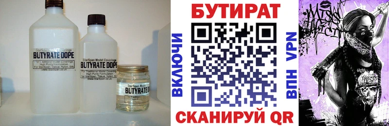 мега   Первомайск  БУТИРАТ 99%  закладка 
